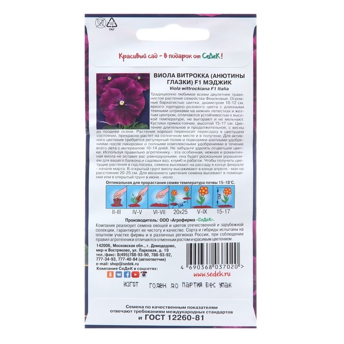 Семена цветов Виола Семена цветов Виола "Мэджик", 5 шт,