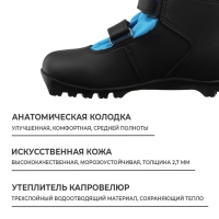 Ботинки лыжные детские Winter Star control kids, NNN, р. 34, цвет чёрный/голубой