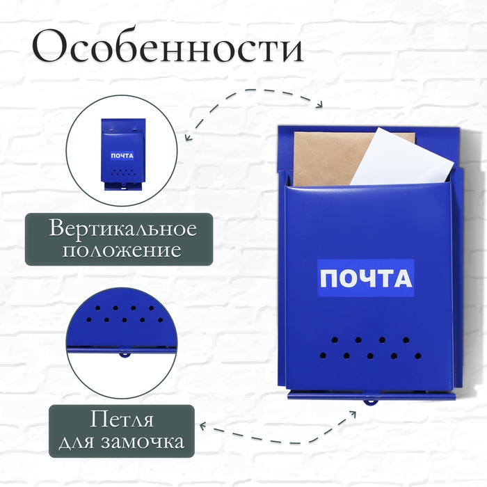 Ящик почтовый без замка (с петлёй), вертикальный, «Почта», синий Ящик почтовый без замка (с петлёй), вертикальный, «Почта», синий