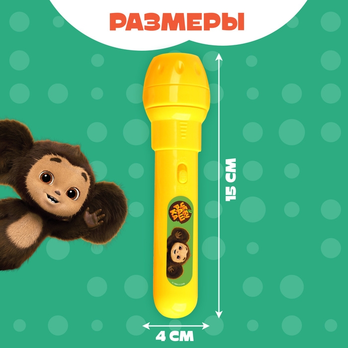 Проектор-фонарик, 24 проекции, Чебурашка Проектор-фонарик, 24 проекции, Чебурашка