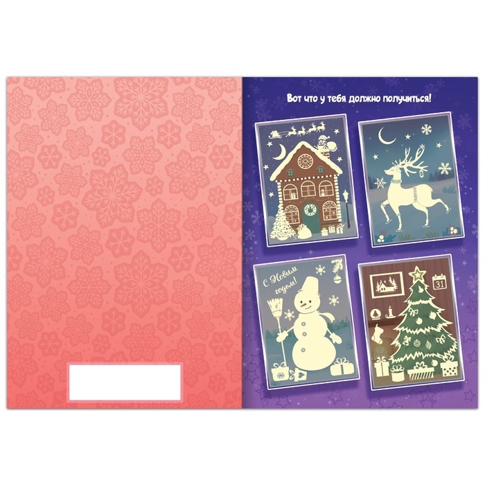 Волшебные картинки «Снеговик. Светятся в темноте», 4 аппликации, 12 стр. Волшебные картинки «Снеговик. Светятся в темноте», 4 аппликации, 12 стр.