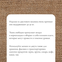 Мешок джутовый, 50 × 69 см, плотность 260 г/м², плетение 46 × 34 нити, с завязками