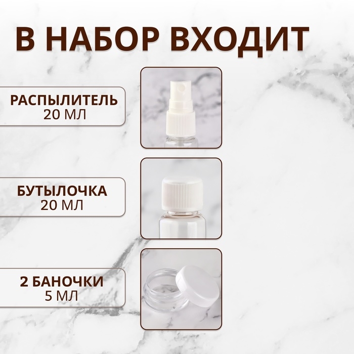 Набор для хранения, 5 предметов, цвет прозрачный/белый