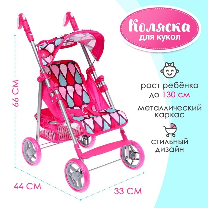Коляска для кукол летняя, с крышей, ручка регулируется, металл Коляска для кукол летняя, с крышей, ручка регулируется, металл
