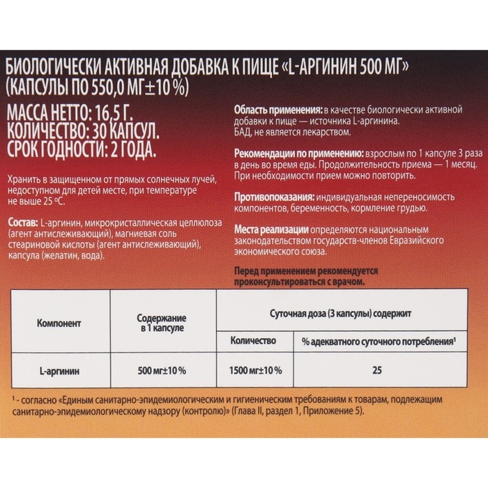 L-Аргинин ВИТАМИР капс. №30 L-Аргинин ВИТАМИР капс. №30
