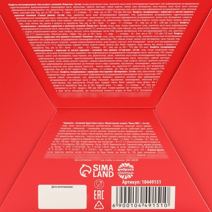 Набор конфет с игрушкой Набор конфет с игрушкой "Новогодняя посылка", 250 г