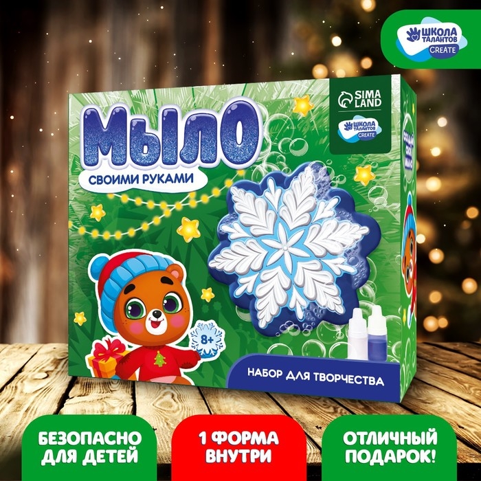 Мыло своими руками на новый год «Снежинка», новогодний набор для творчества Мыло своими руками на новый год «Снежинка», новогодний набор для творчества
