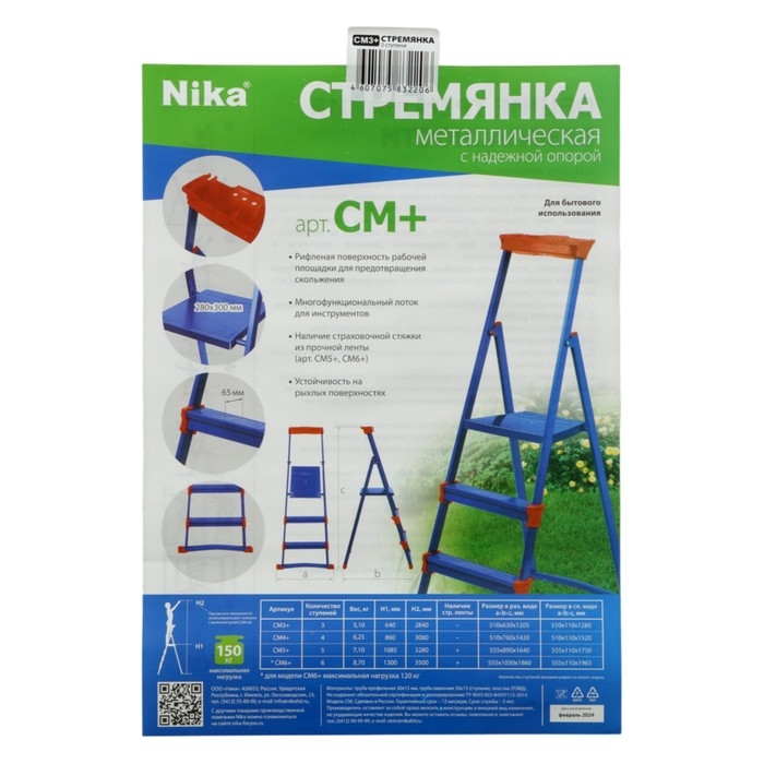 Стремянка Nika СМ3+, для рыхлых поверхностей, высота до рабочей площадки 640 мм, 3 ступени Стремянка Nika СМ3+, для рыхлых поверхностей, высота до рабочей площадки 640 мм, 3 ступени