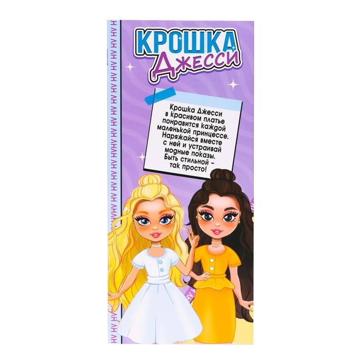 Кукла шарнирная «Крошка Джесси» Кукла шарнирная «Крошка Джесси»