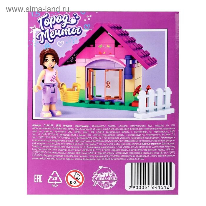 Конструктор Город Мечты «Садовый домик», 44 детали Конструктор Город Мечты «Садовый домик», 44 детали