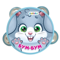 Музыкальная игрушка бубен «Бум-бум!»