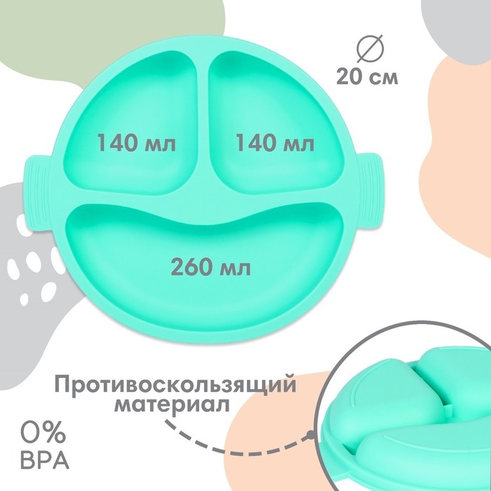 Тарелка детская 3 секции, удобные ручки, Крошка Я, 22,5х19,5х3, бирюзовый Тарелка детская 3 секции, удобные ручки, Крошка Я, 22,5х19,5х3, бирюзовый