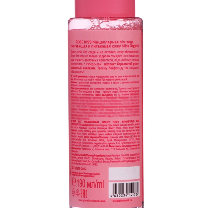 Мицеллярная био-вода Miss Organic масло розы и шиповника, 190 мл Мицеллярная био-вода Miss Organic масло розы и шиповника, 190 мл