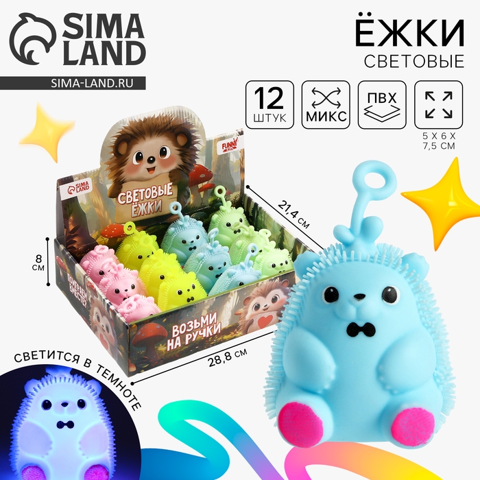 Мяч детский резиновый ёжка световой «Ёжик», цвета МИКС , в шоубоксе Мяч детский резиновый ёжка световой «Ёжик», цвета МИКС , в шоубоксе