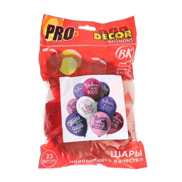 Шар латексный 12 Шар латексный 12" «Оскорбления для неё! Идеальная...!», шелкография, 2-сторонний, 5 дизайнов, набор 25 шт., МИКС