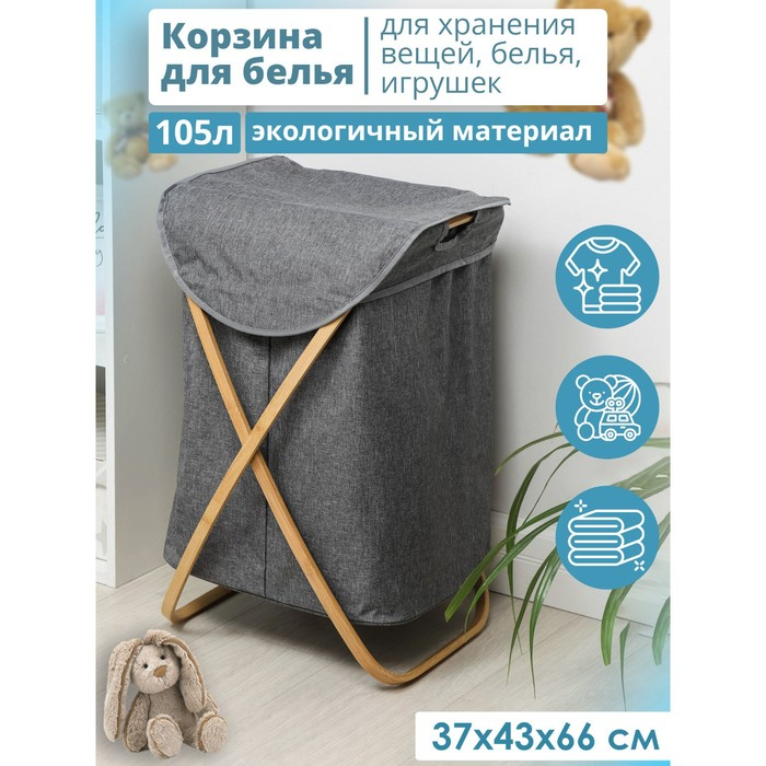 Корзина для белья Доляна «Лён», с крышкой, 37×43×66 см, цвет серый Корзина для белья Доляна «Лён», с крышкой, 37×43×66 см, цвет серый