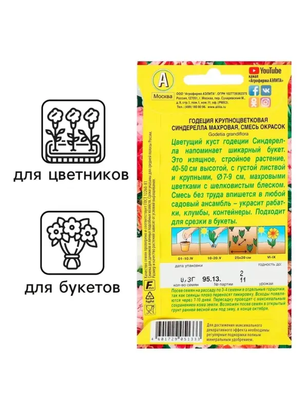 Семена цветов Годеция Семена цветов Годеция "Синдерелла" крупноцветковая махровая, смесь окрасок, О, 0,05 г
