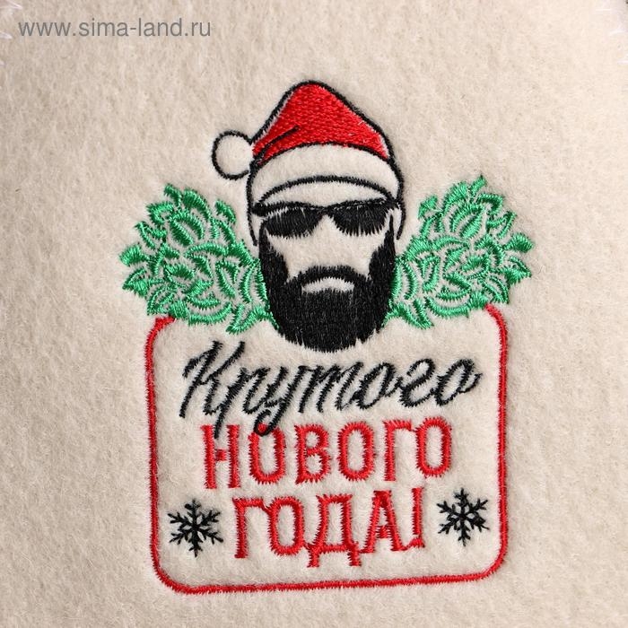 Шапка для бани с вышивкой  Шапка для бани с вышивкой "Крутого Нового Года!"