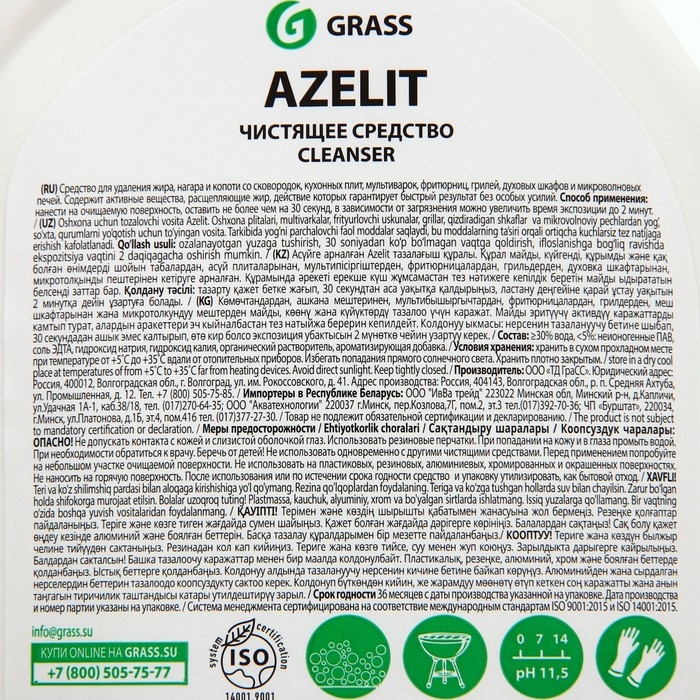 Чистящее средство Azelit казан, 600 мл Чистящее средство Azelit казан, 600 мл