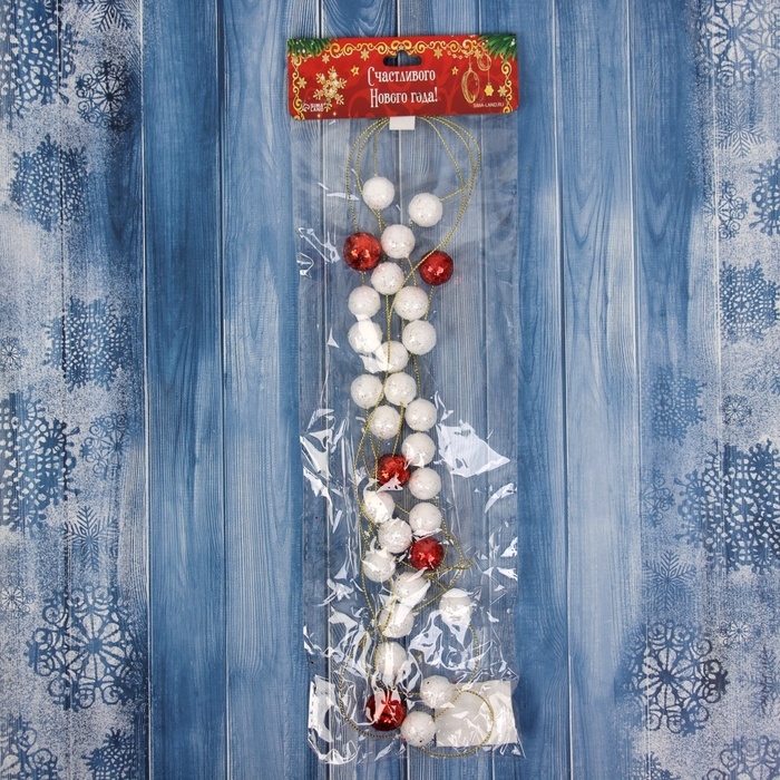 Бусы на ёлку 2 м Бусы на ёлку 2 м "Шарики красные и белые"