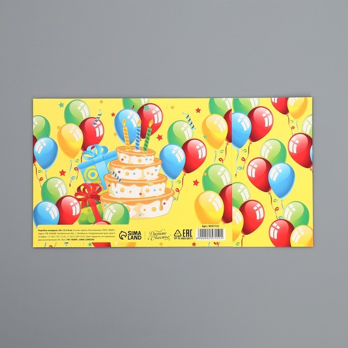 Коробка подарочная складная, упаковка, «С днем рождения», 20 х 15 х 8 см