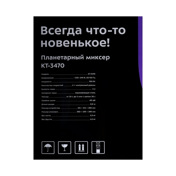 Миксер Kitfort КТ-3470, планетарный, 700 Вт, 4 л, 6 скоростей, чёрно-серебристый Миксер Kitfort КТ-3470, планетарный, 700 Вт, 4 л, 6 скоростей, чёрно-серебристый