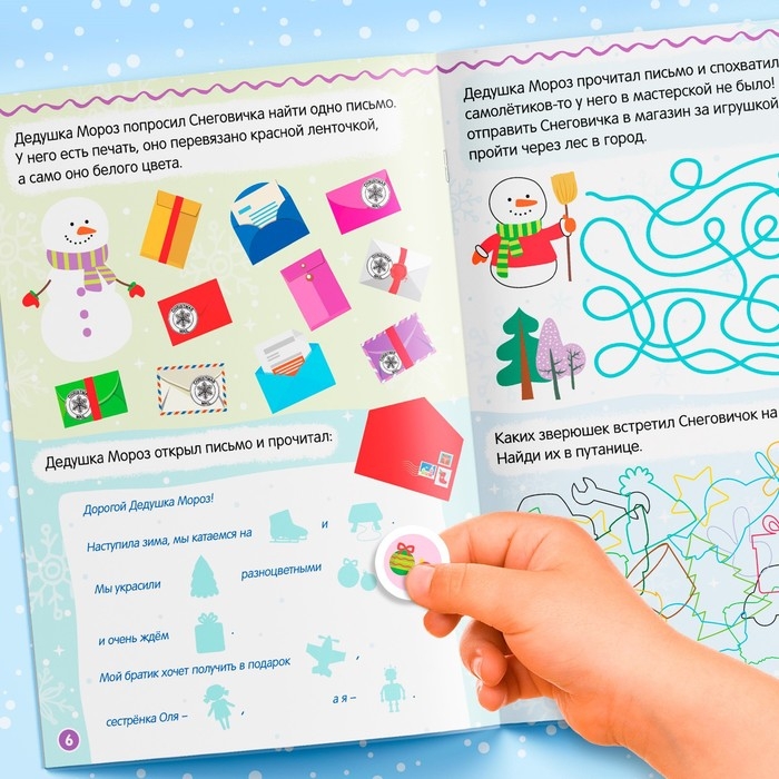 Книжка с наклейками «Помощники Дедушки Мороза. Зимние игры и задания», 12 стр. Книжка с наклейками «Помощники Дедушки Мороза. Зимние игры и задания», 12 стр.