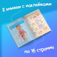 Наклейки набор «Тело человека», 2 шт. по 16 стр.