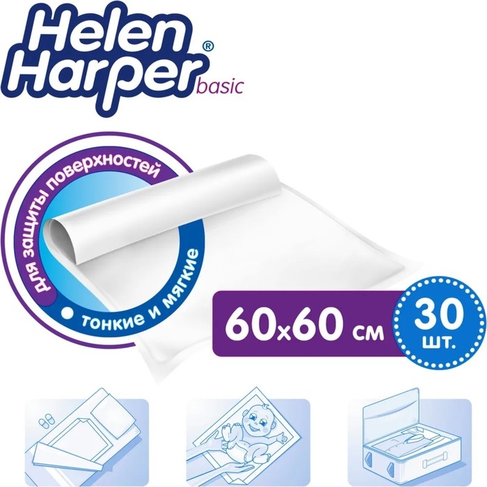 Одноразовые впитывающие пеленки Helen Harper basic 60х60 30 шт Одноразовые впитывающие пеленки Helen Harper basic 60х60 30 шт