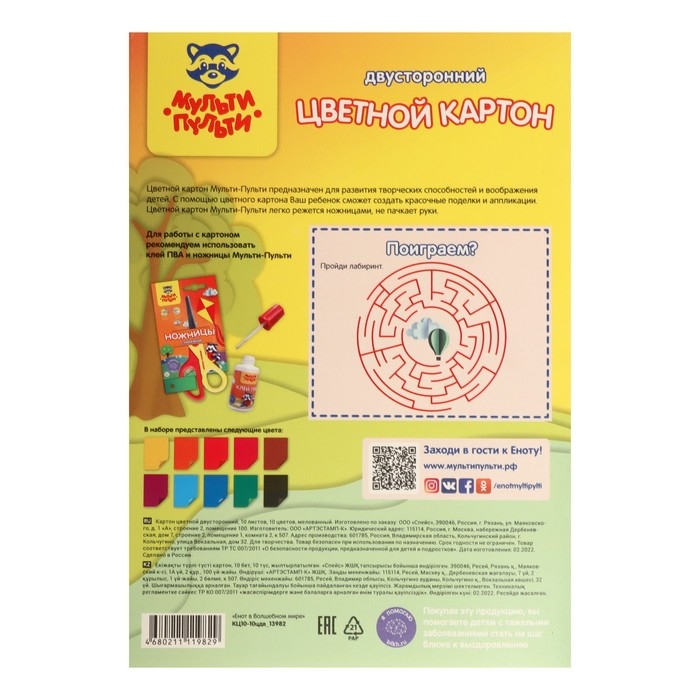 Картон цветной двухсторонний А4, 10 листов, 10 цветов Мульти-Пульти, мелованный Картон цветной двухсторонний А4, 10 листов, 10 цветов Мульти-Пульти, мелованный
