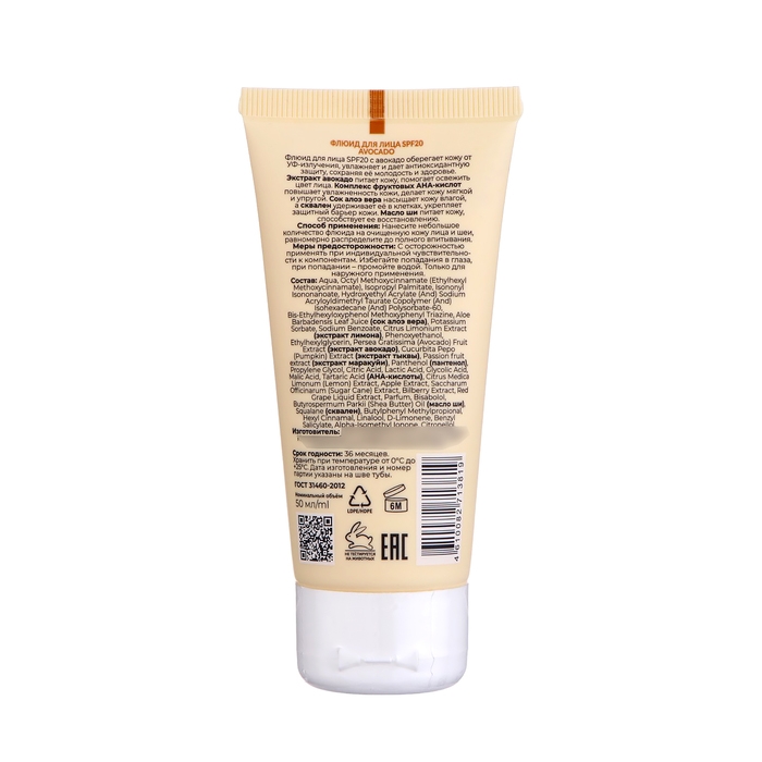 Флюид для лица SPF 20 EDEN авокадо, 50 мл Флюид для лица SPF 20 EDEN авокадо, 50 мл