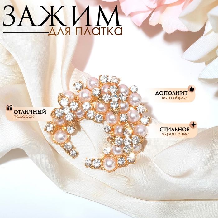 Зажим для платка «Жемчужное соцветие», цвет белый в золоте Зажим для платка «Жемчужное соцветие», цвет белый в золоте