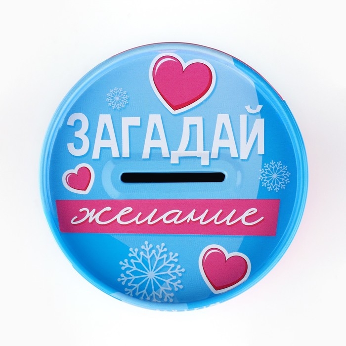 Копилка новогодний подарок «Новый год: Мечта исполнится», 8 х 12 см. Копилка новогодний подарок «Новый год: Мечта исполнится», 8 х 12 см.
