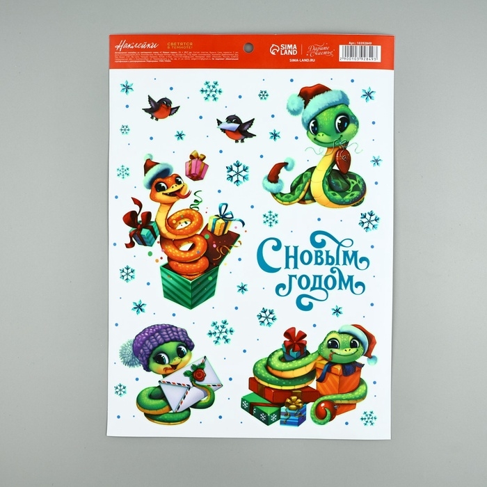Интерьерная наклейка со светящимся слоем «С Новым годом», 21 х 29.7 см , Новый год Интерьерная наклейка со светящимся слоем «С Новым годом», 21 х 29.7 см , Новый год