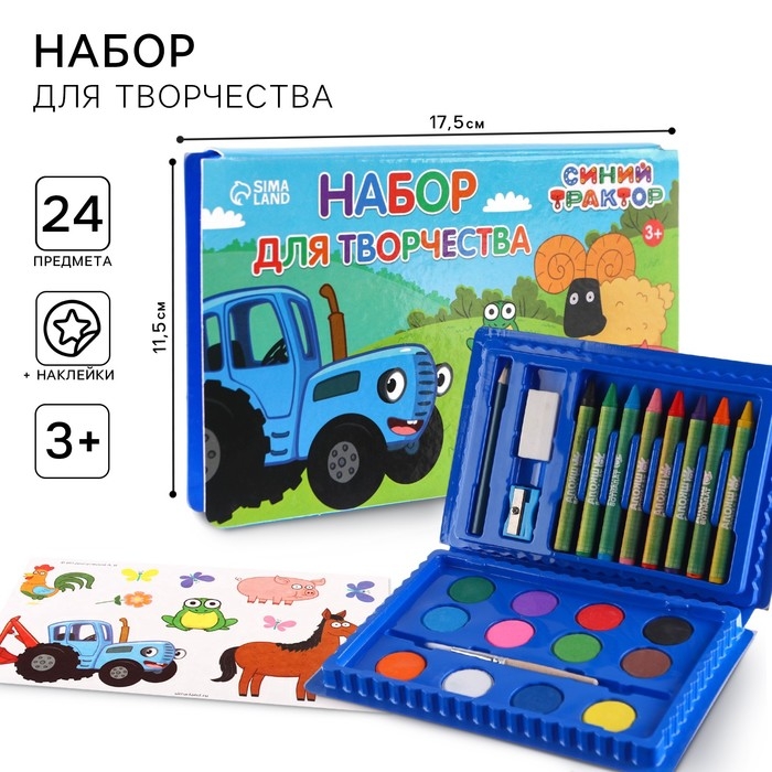 Набор для творчества, 24 предмета, Синий трактор Набор для творчества, 24 предмета, Синий трактор