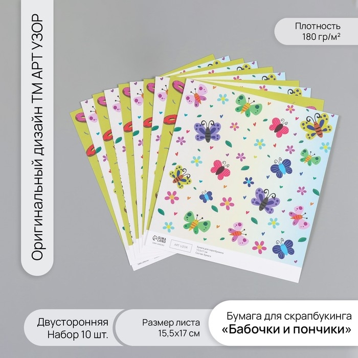 Бумага для скрапбукинга двусторонняя Бумага для скрапбукинга двусторонняя "Бабочки и пончики" плотность 180 гр набор 10 шт 15,5х17 см 1