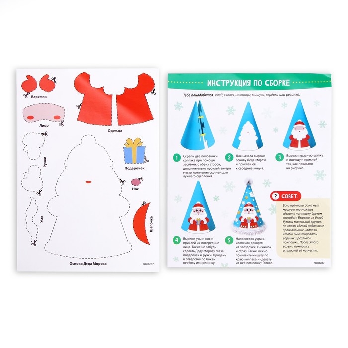 Набор для творчества «Новогодняя аппликация», Дед Мороз