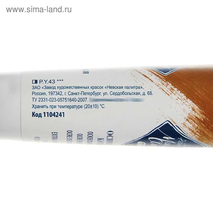 Краска масляная в тубе 46 мл, ЗХК Краска масляная в тубе 46 мл, ЗХК "Мастер-класс", охра тёмная котайк, 1104241