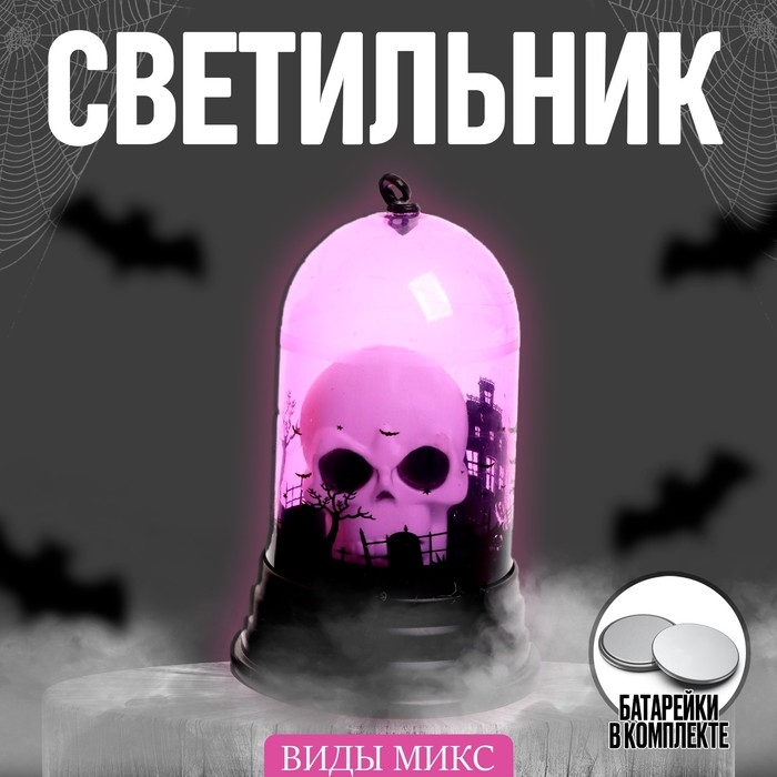 Светильник светодиодный «Хеллоуин», виды МИКС Светильник светодиодный «Хеллоуин», виды МИКС
