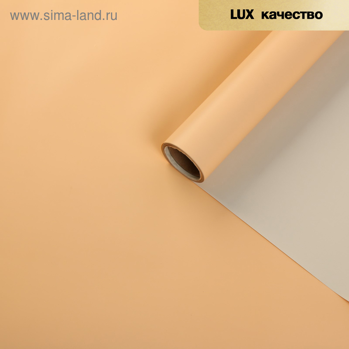 Пленка матовая для цветов двухсторонняя  Пленка матовая для цветов двухсторонняя "Зефир", персиково-бежевый, 0,6 х 10 м