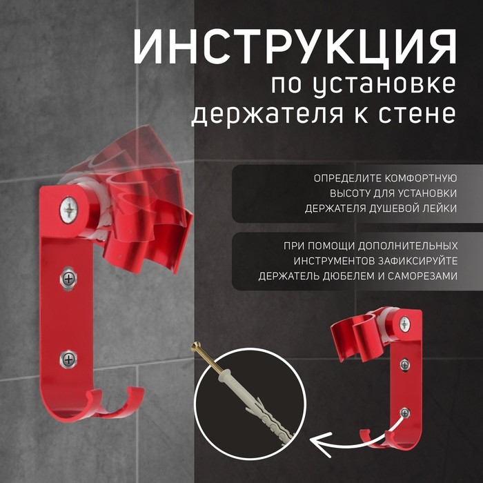 Держатель для душевой лейки ZEIN Z69, регулируемый с крючком, алюминий, красный Держатель для душевой лейки ZEIN Z69, регулируемый с крючком, алюминий, красный