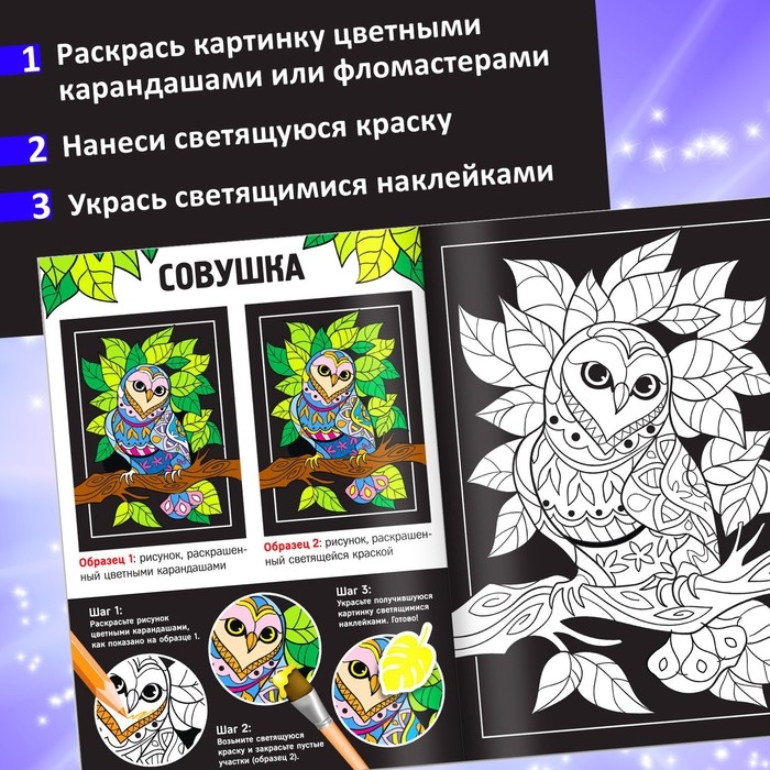 Набор светящаяся раскраска с наклейками «Мир животных», краска + кисть Набор светящаяся раскраска с наклейками «Мир животных», краска + кисть