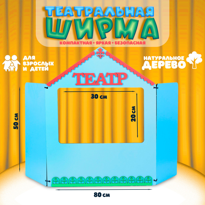 Ширма для кукольного театра, дерево, окно 30 × 20 см Ширма для кукольного театра, дерево, окно 30 × 20 см