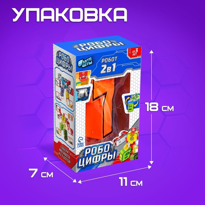 Робот «Робоцифры 7»