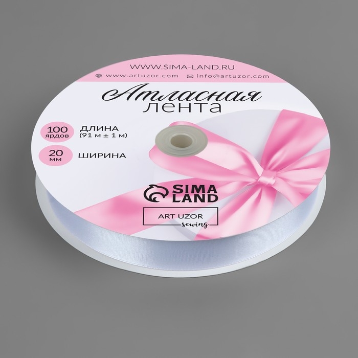 Лента атласная, 20 мм × 91 ± 1 м, цвет белый №01 Лента атласная, 20 мм × 91 ± 1 м, цвет белый №01