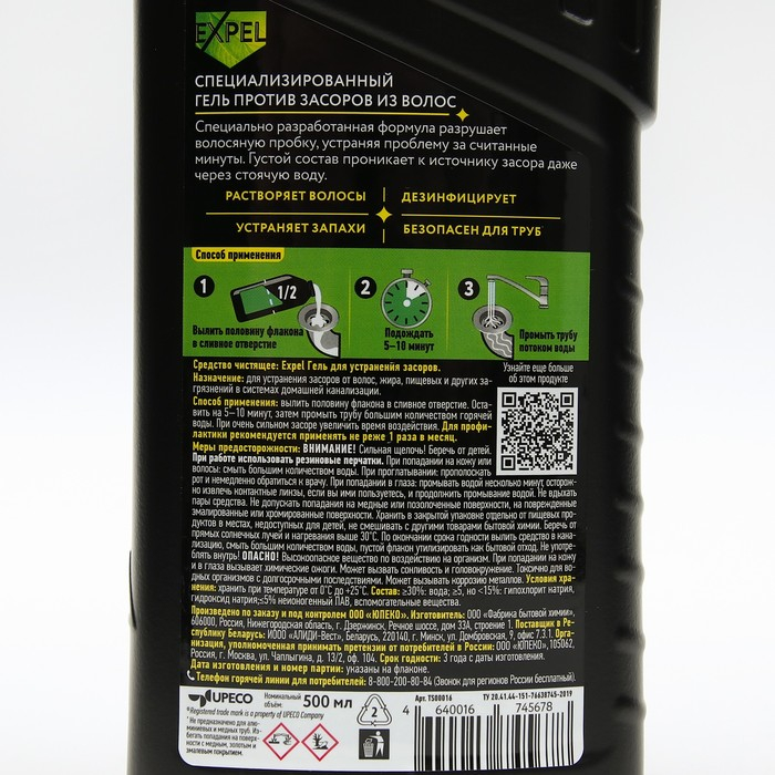 Средство от засоров в ванной, EXPEL ВОЛОСОГОН, гель, 500 мл Средство от засоров в ванной, EXPEL ВОЛОСОГОН, гель, 500 мл