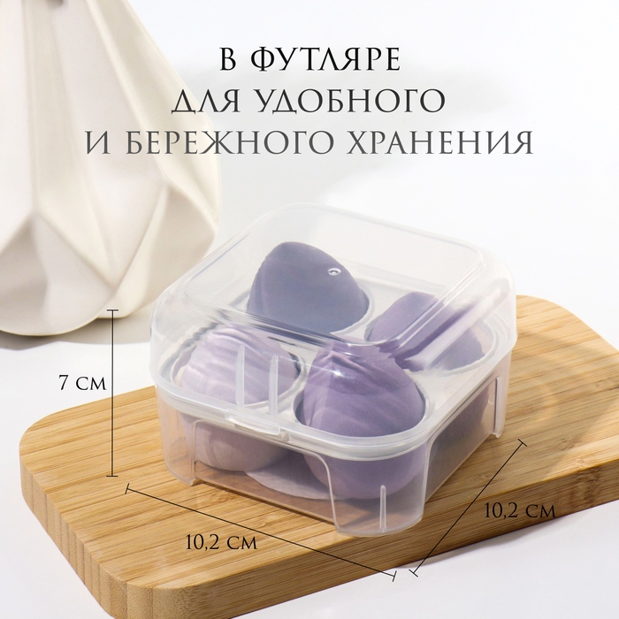 Спонжи для макияжа, набор - 4 шт, увеличиваются при намокании, цвет фиолетовый Спонжи для макияжа, набор - 4 шт, увеличиваются при намокании, цвет фиолетовый