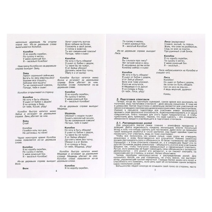 Кукольный театр «Колобок» Кукольный театр «Колобок»