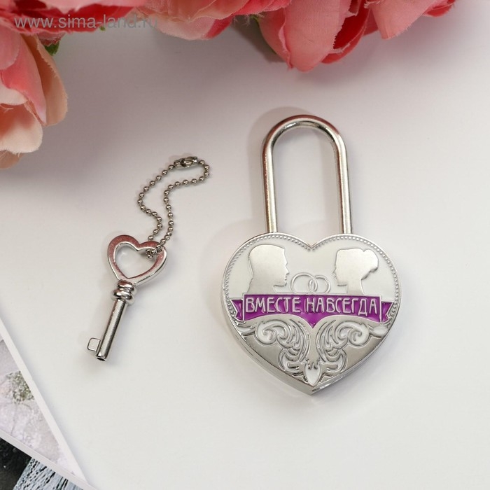 Замок свадебный с ключом «Вместе навсегда».