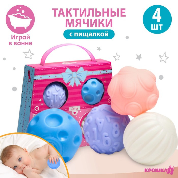 Набор развивающих тактильных мячиков «Сумочка», с пищалкой, 4 шт, Крошка Я Набор развивающих тактильных мячиков «Сумочка», с пищалкой, 4 шт, Крошка Я
